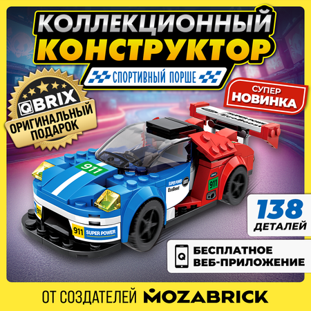 Конструктор QBRIX Спортивный Порше 138 дет.