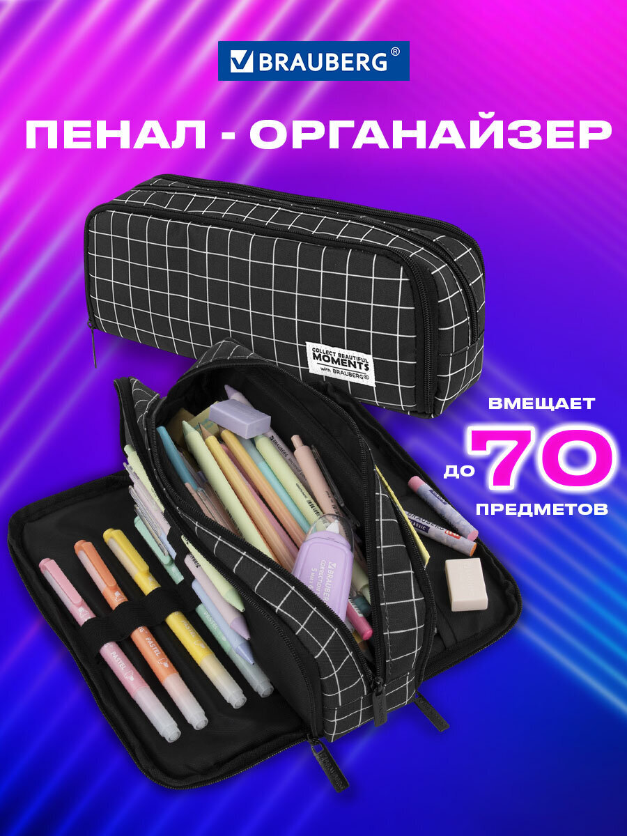 Пенал Brauberg клетка - фото 1