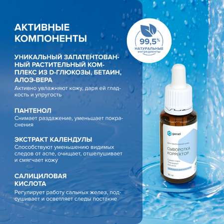 Сыворотка G genel 30 мл