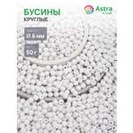 Набор для творчества Astra Craft бусины 6 мм 50 г круглые