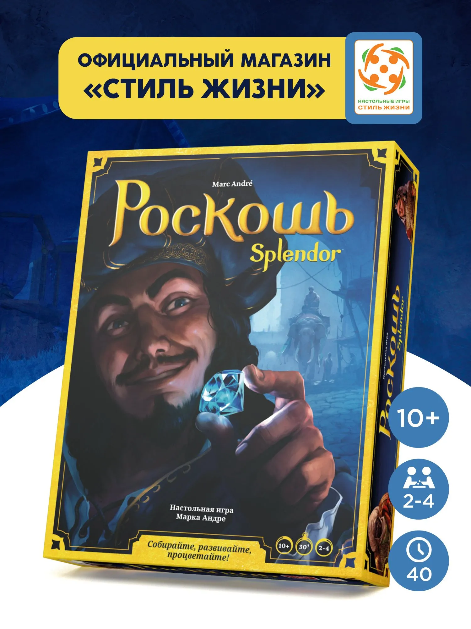 Настольная игра Стиль Жизни Роскошь - фото 1