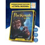 Настольная игра Стиль Жизни Роскошь