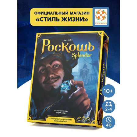 Настольная игра Стиль Жизни Роскошь