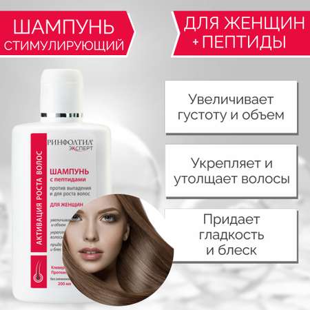 Шампунь Ринфолтил 200 мл