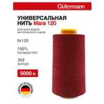 Нитки для шитья универсальные Mara Guttermann 5000м цвет 368