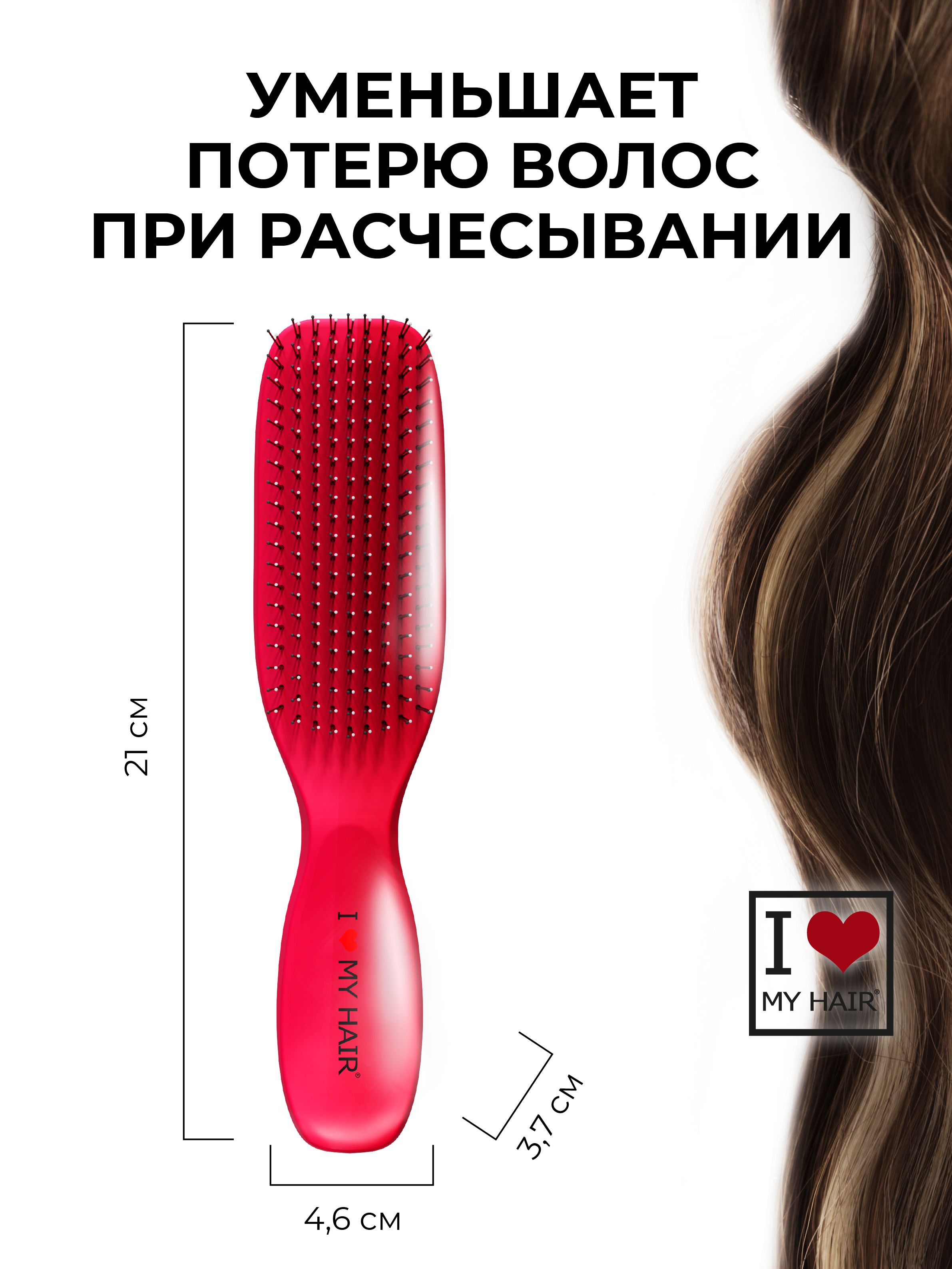 Массажная расческа I LOVE MY HAIR - фото 3