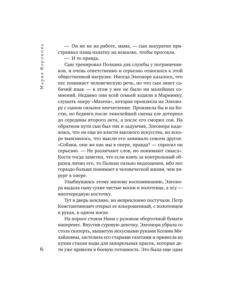 Книга Эксмо Новая сестра - фото 5