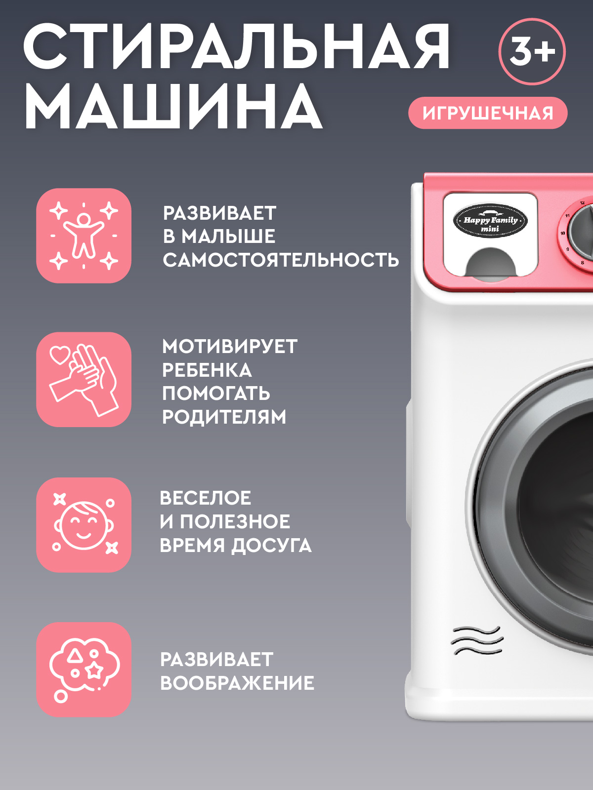 Игрушка AMORE BELLO стиральная машина - фото 4