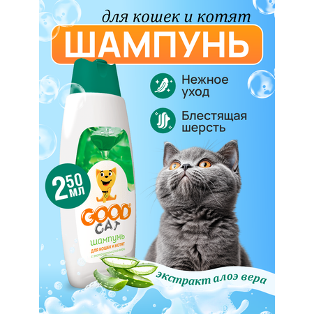 Шампунь для кошек и котят Good Cat and Dog Cat с экстрактом алоэ вера 250 мл