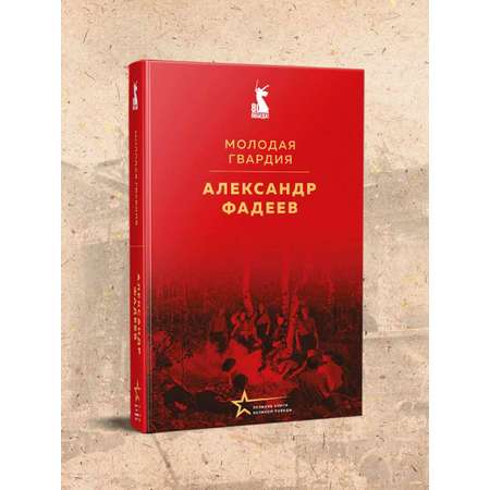 Книга Эксмо Молодая гвардия