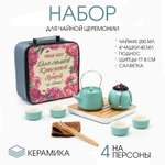 Набор для чайной церемонии Доляна на 4 персоны