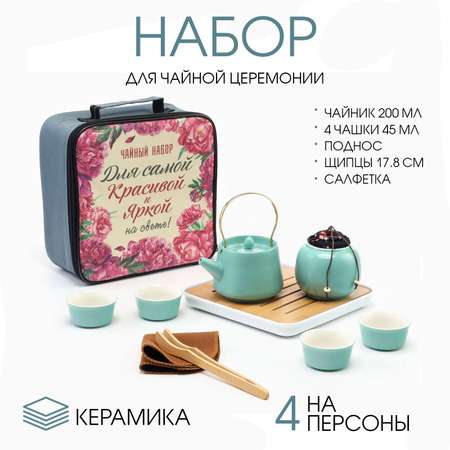 Набор для чайной церемонии Доляна на 4 персоны