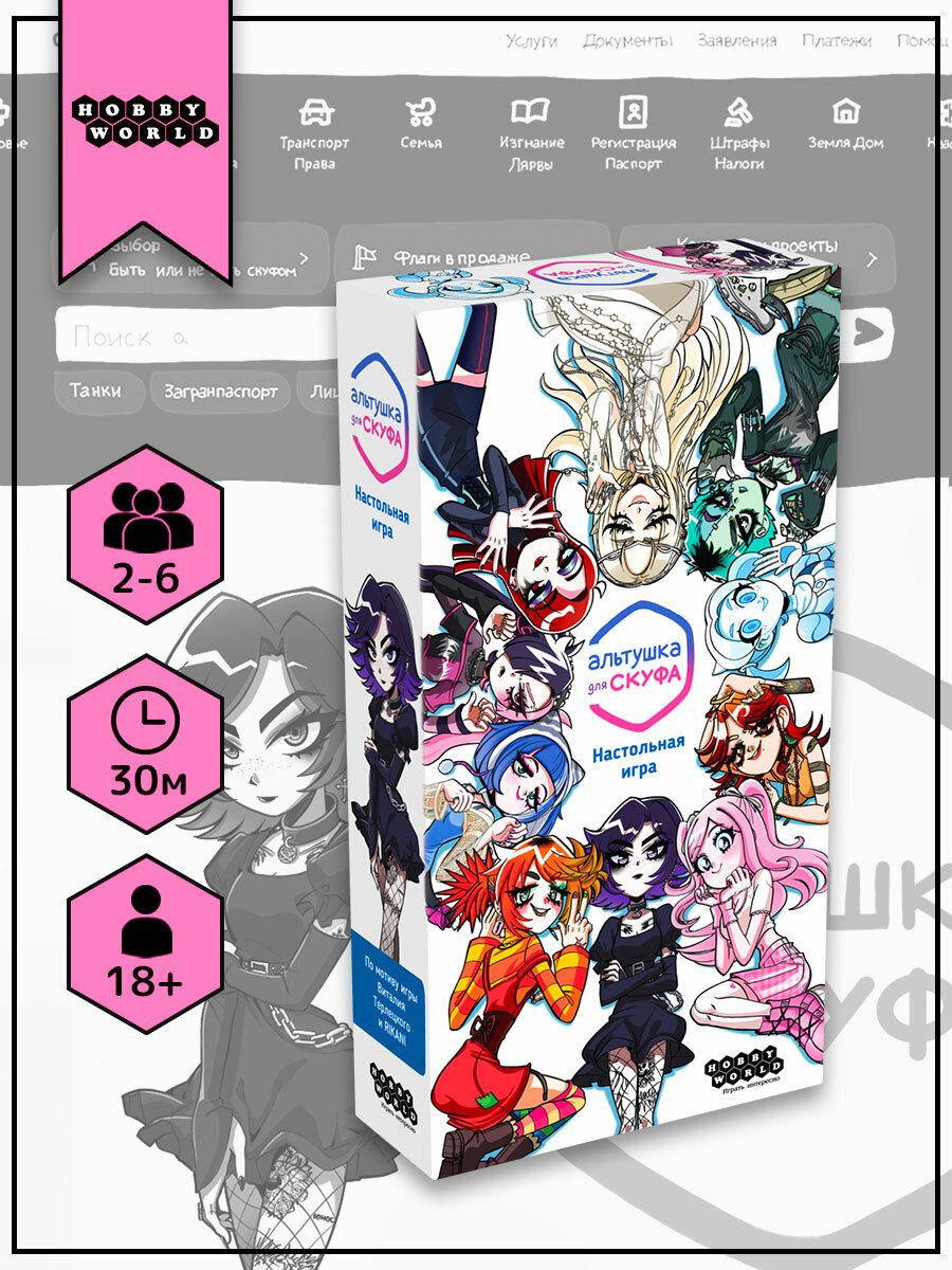 Настольная игра Hobby World Альтушка для скуфа - фото 1