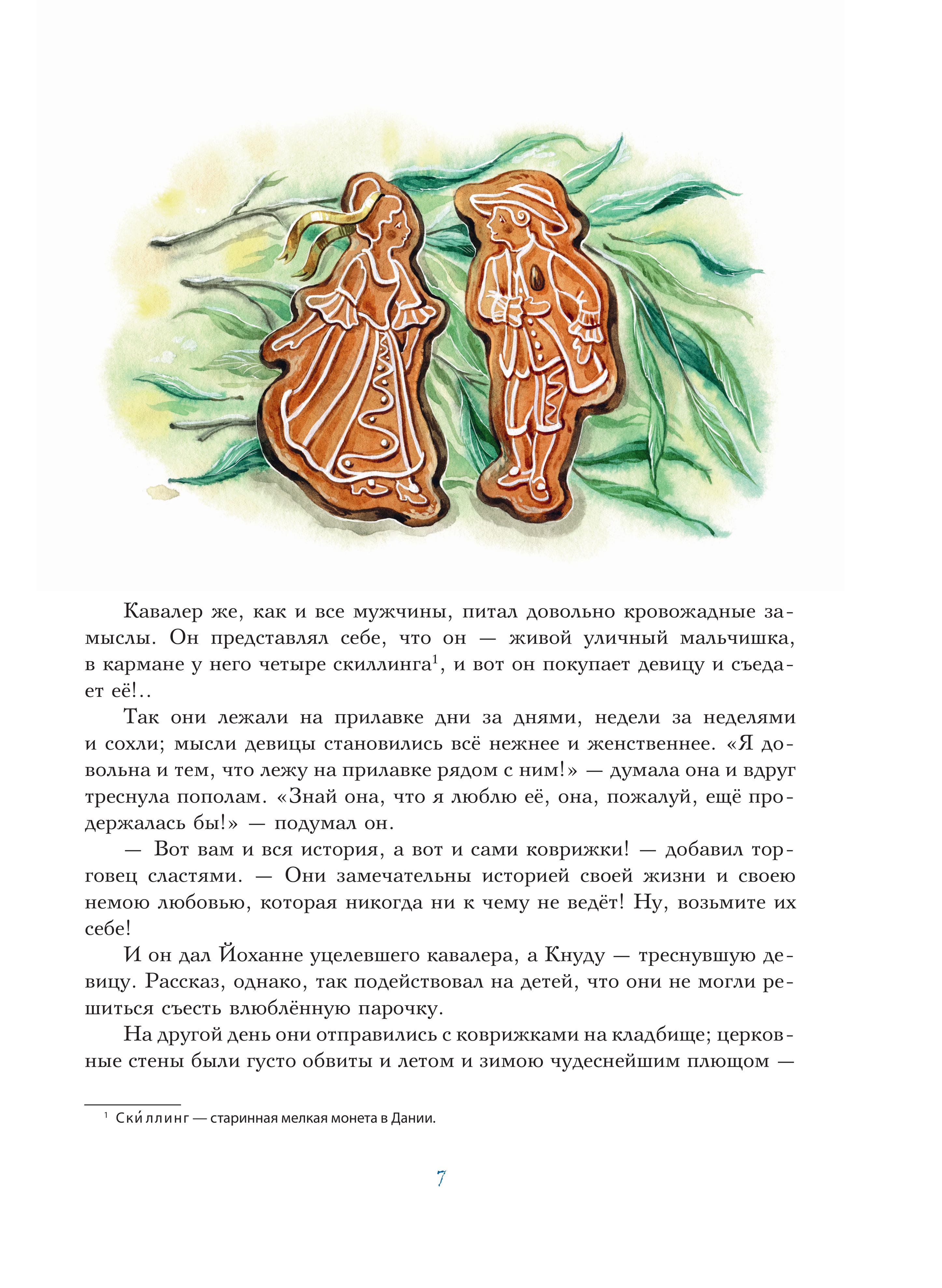 Книга Эксмо Дочь болотного царя. Сказки (ил. Ю. Гончаровой) - фото 9