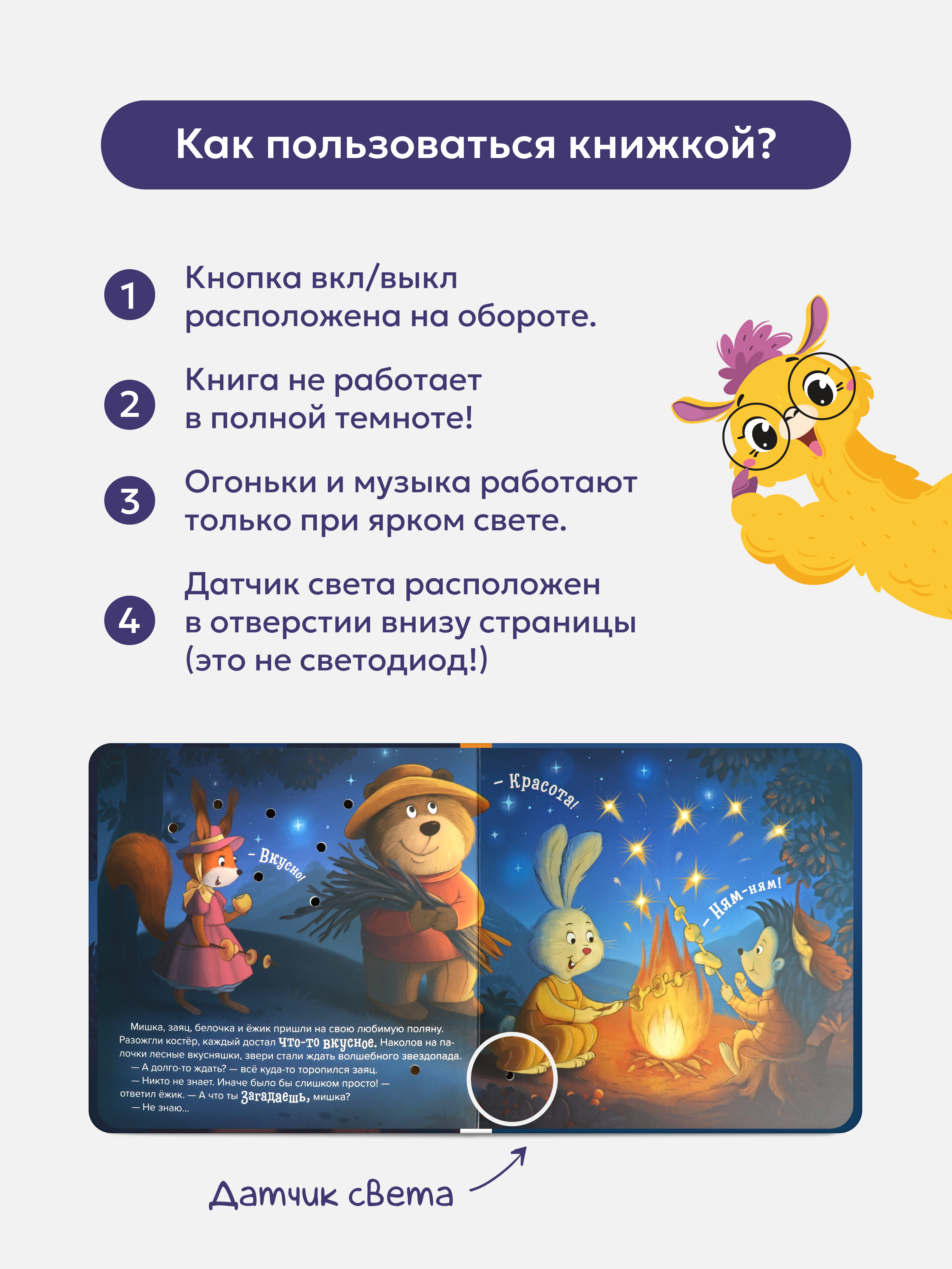 Сказки для малышей Звёздочки желаний Malamalama Развивающая музыкальная звуковая книга - фото 3