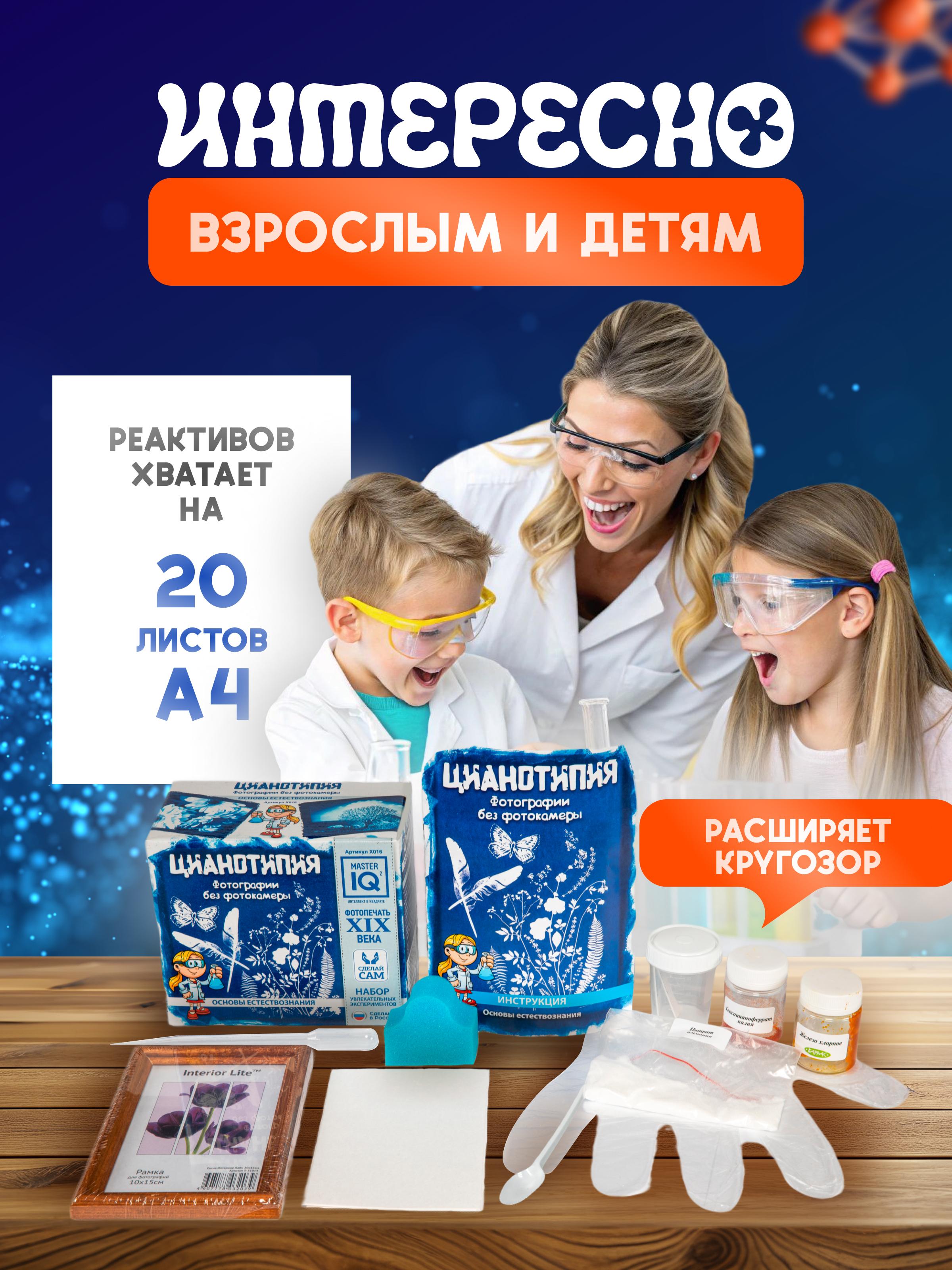 Набор для опытов Master IQ2 - фото 3
