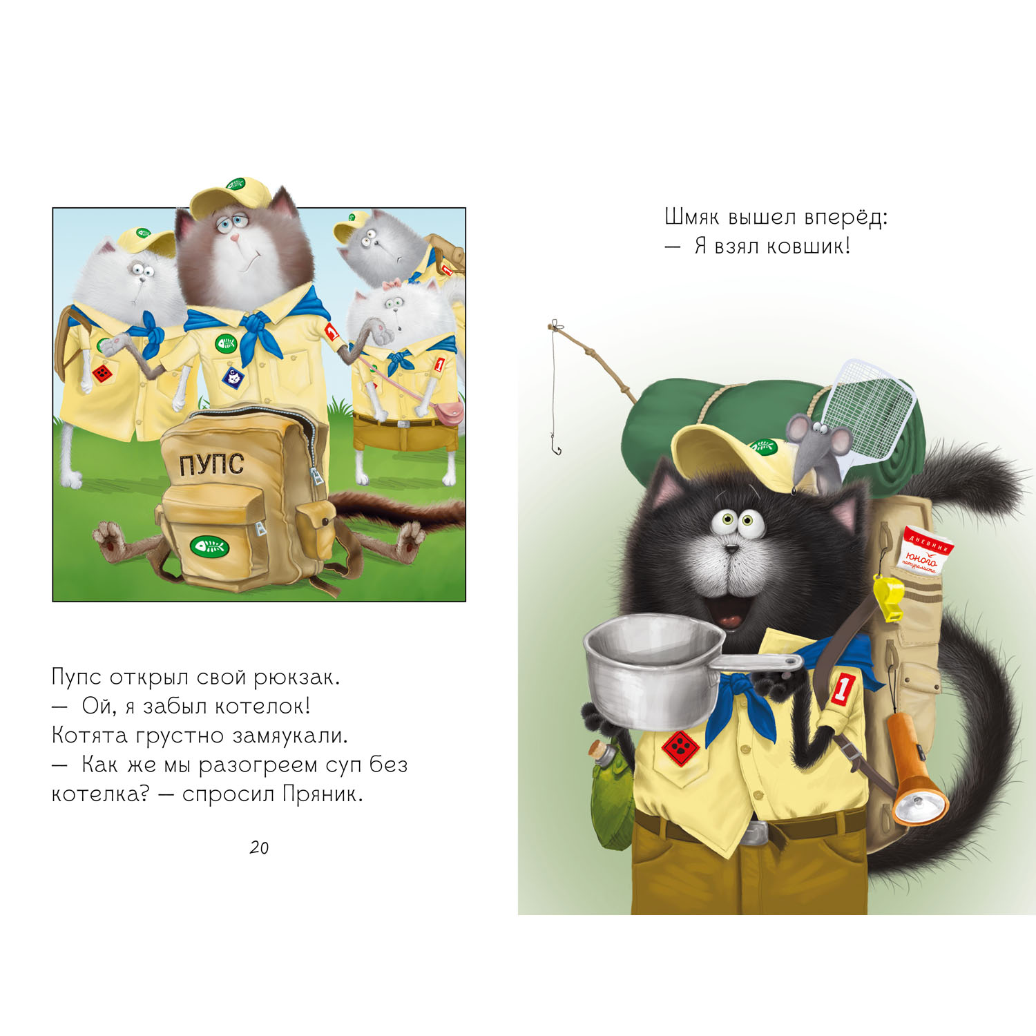 Книга Clever Издательство Котенок Шмяк - маленький скаут - фото 3