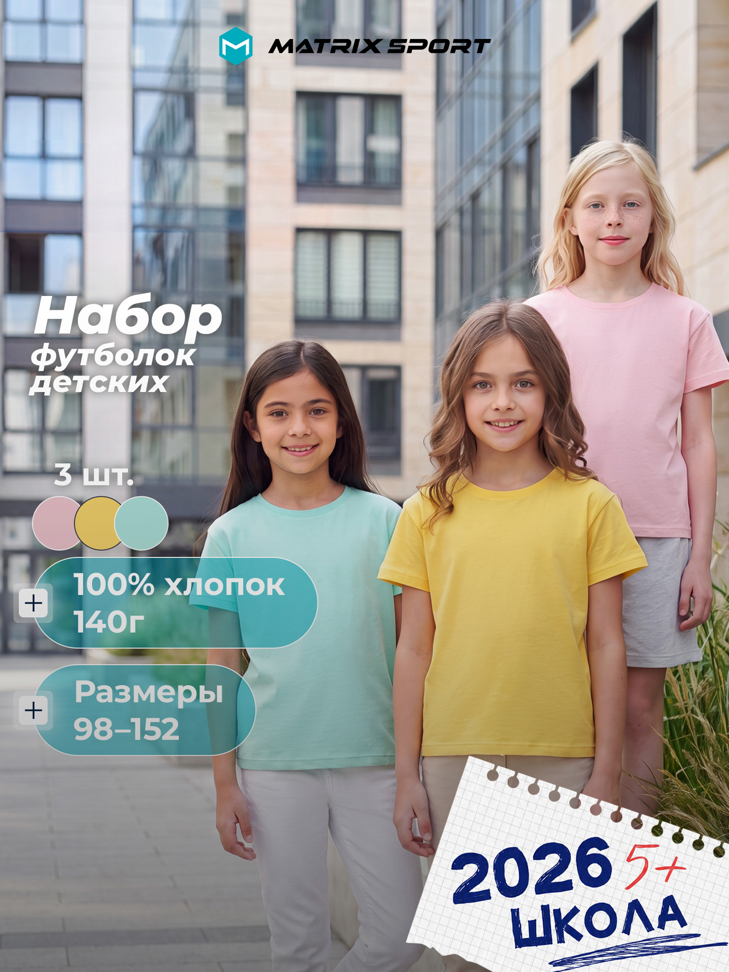 Футболка 3 шт MATRIX SPORT 142838ZX1-KO - фото 3