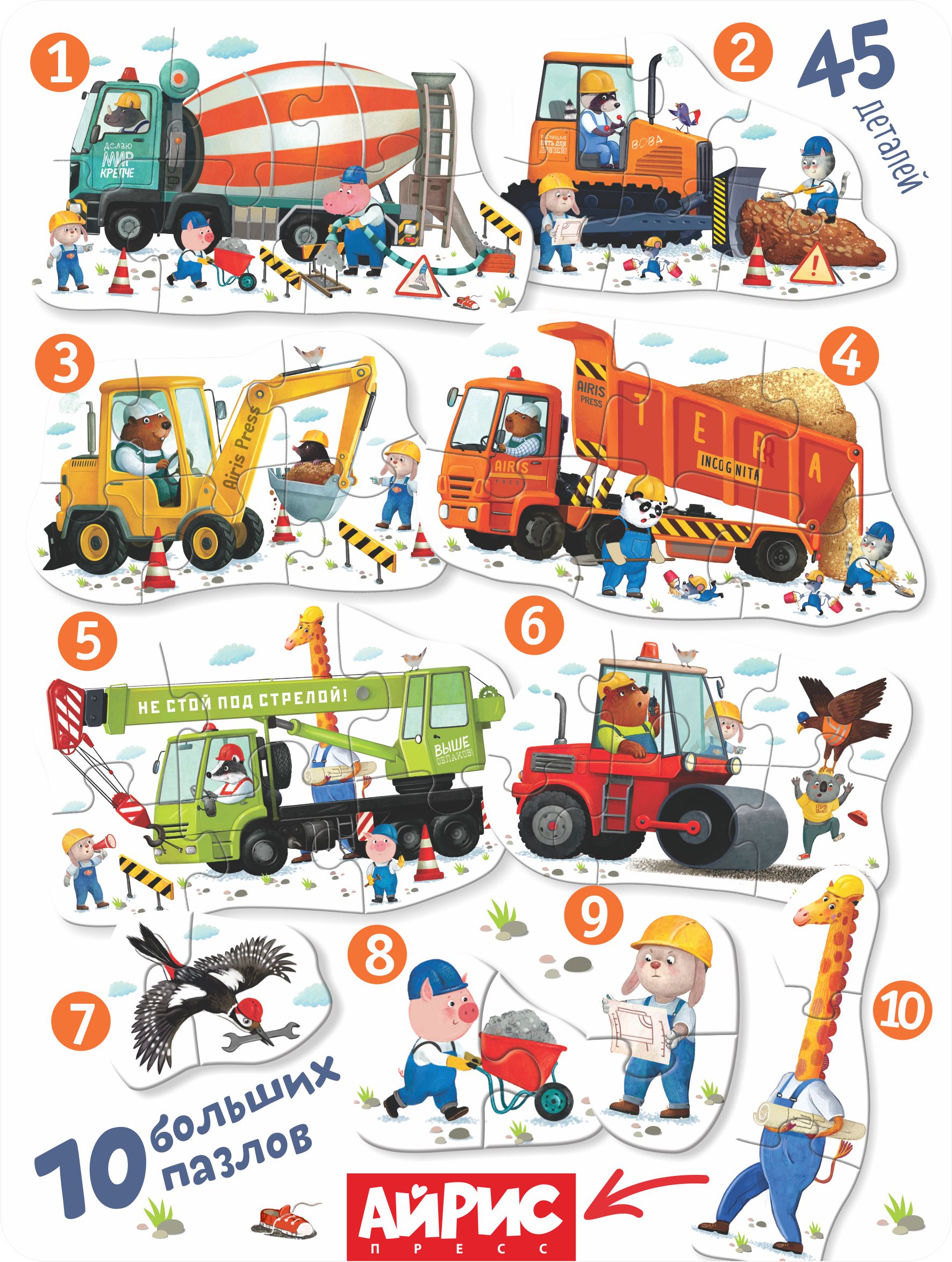 Пазл АЙРИС-пресс Строительная техника 2+ классический - фото 4