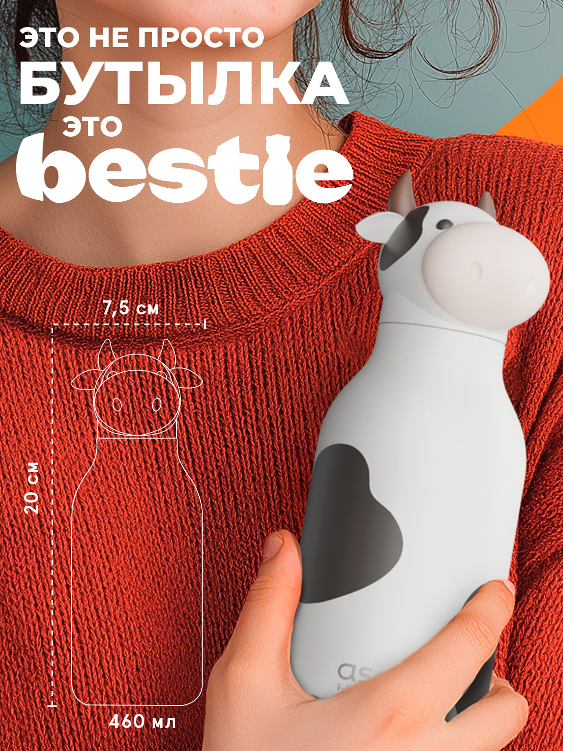 Термобутылка ASOBU Bestie Корова, 460 мл - фото 4