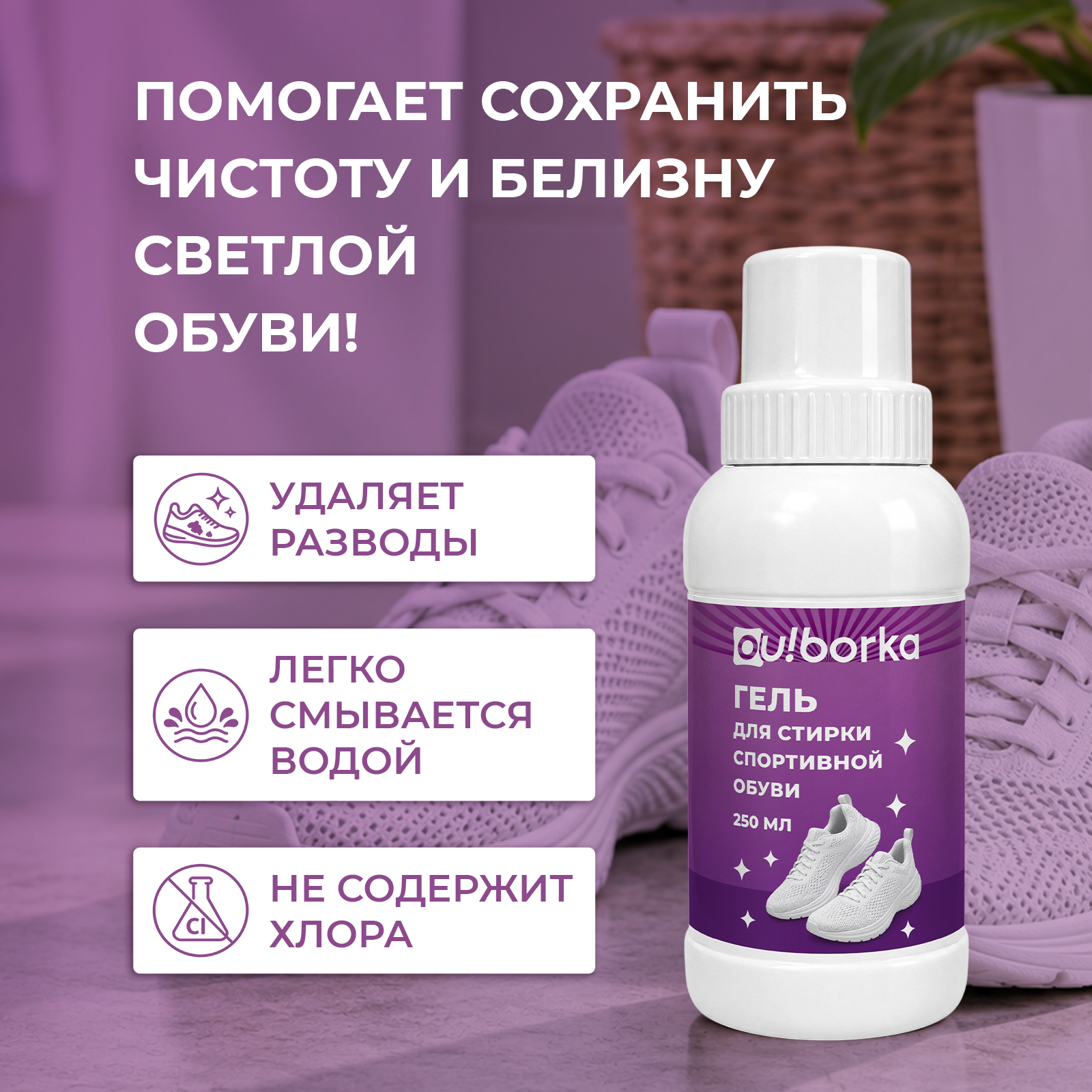Гель для стирки Ou!borka для обуви и кроссовок 0.25 л - фото 6