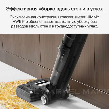 Беспроводной моющий пылесос JIMMY HW9