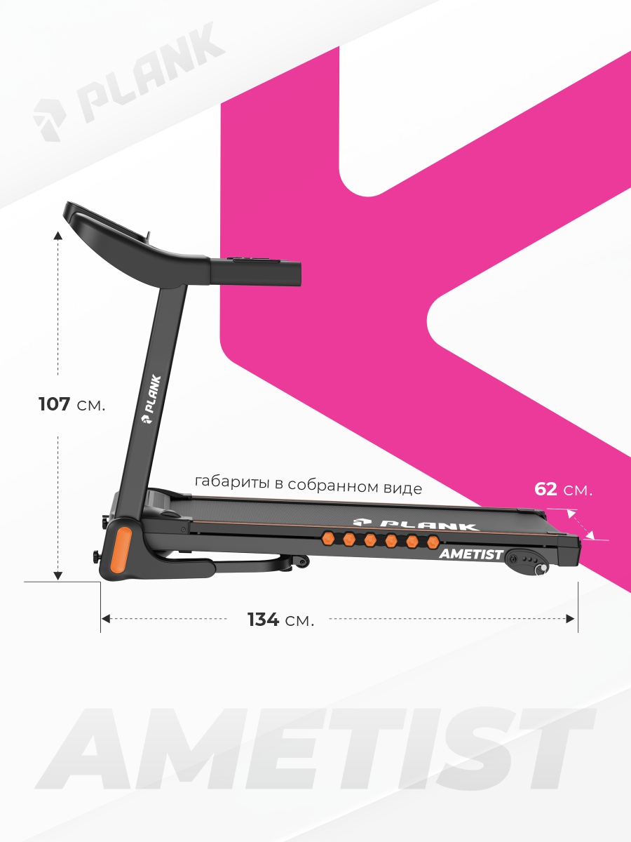 Беговая дорожка Plank Ametist - фото 4