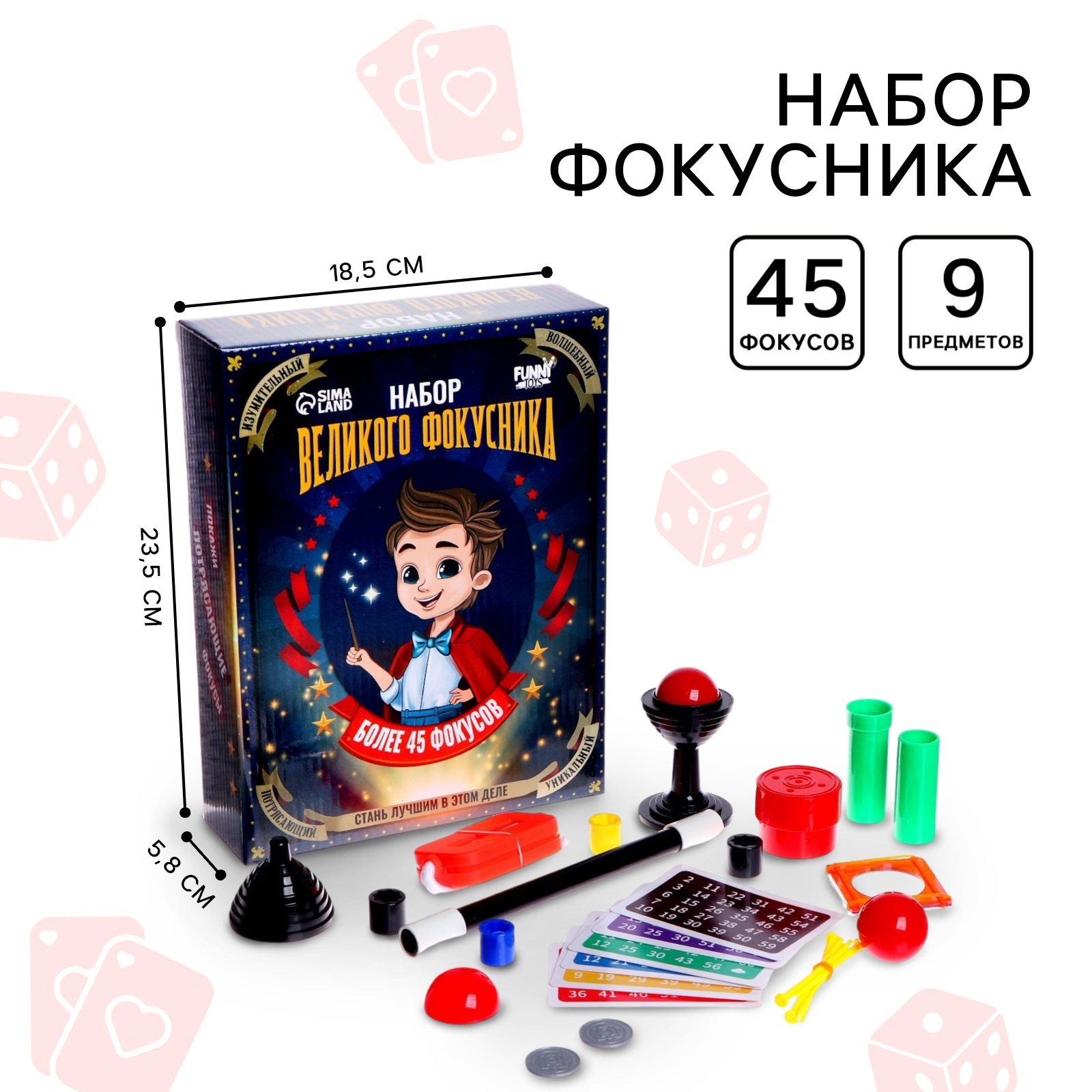 Фокусы Funny Toys Набор великого фокусника - фото 1