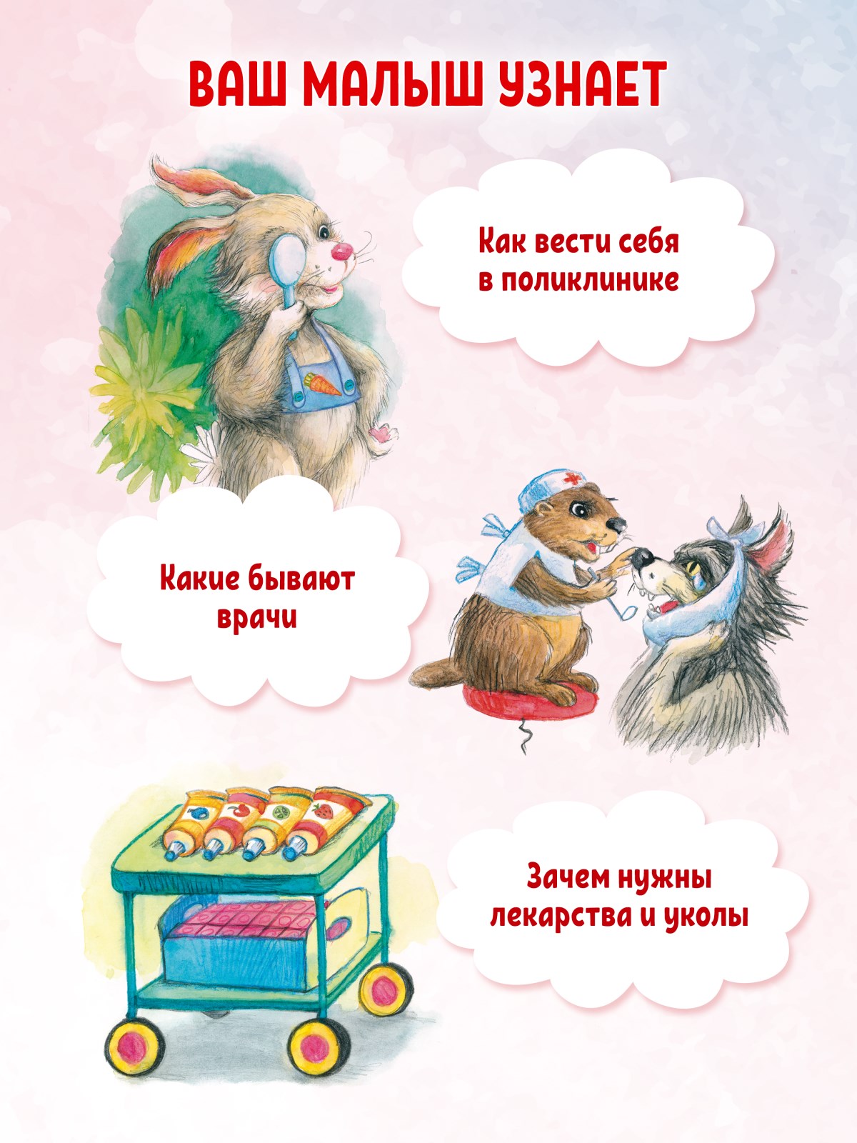 Книга Зайчик Сева идёт к врачу! ПИТЕР Мягкая обложка - фото 9