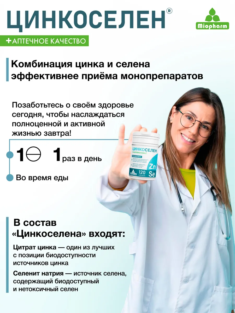 Миофарм Миофарм Для иммунитета - фото 6