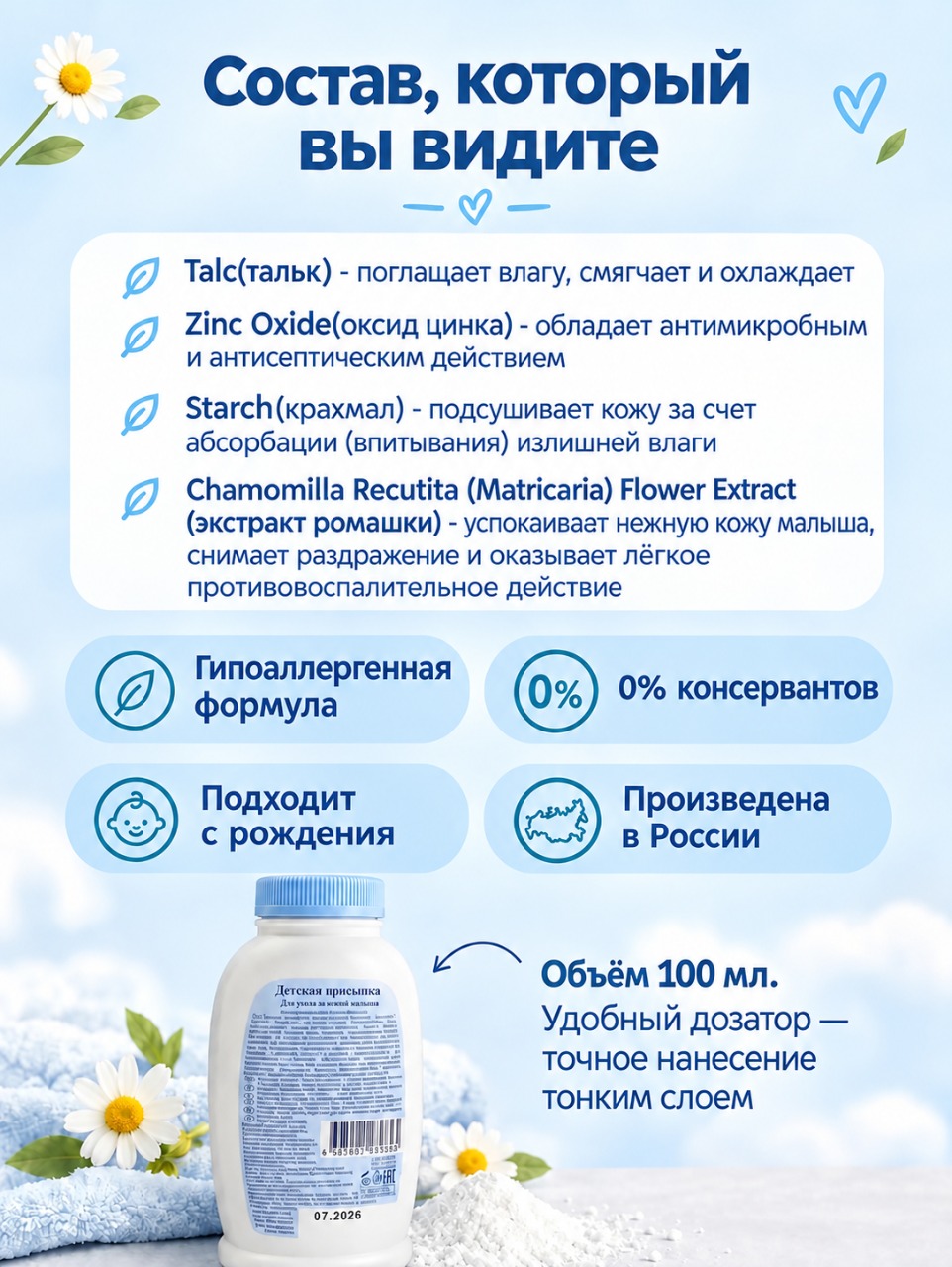 Присыпка Наша Мама 100 г - фото 5