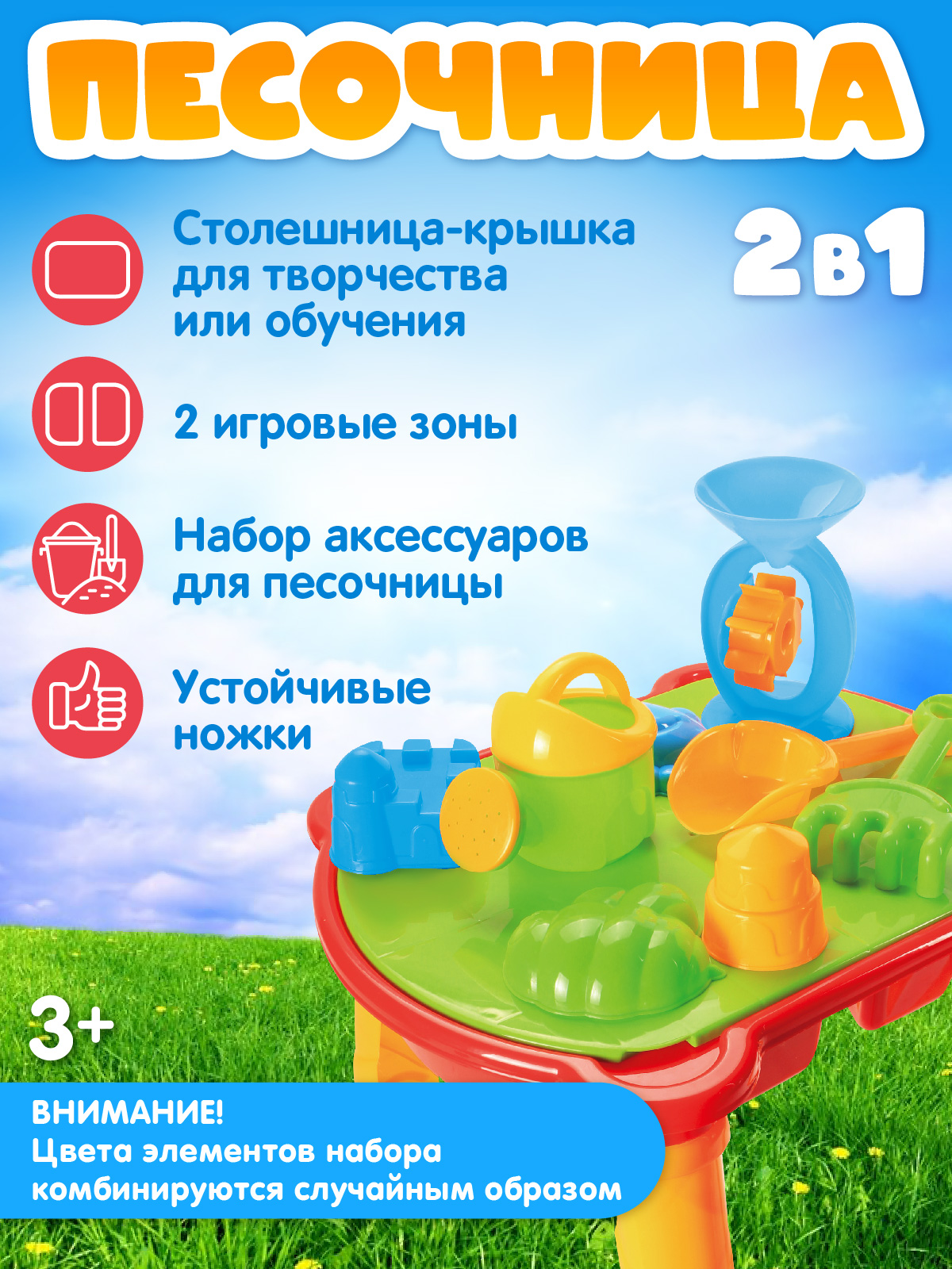 Игровой набор Компания Друзей Песочница столик - фото 2