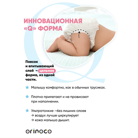 Трусики ORINOCO Premium XL 36 шт.
