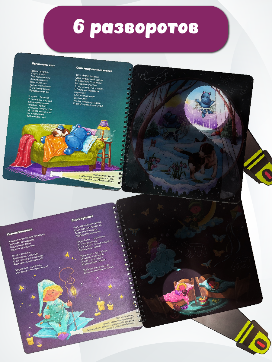 Детская книга БимБиМон с фонариком Гномик Сплюшка - фото 4