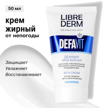 Крем Librederm DEFAVIT 50 мл