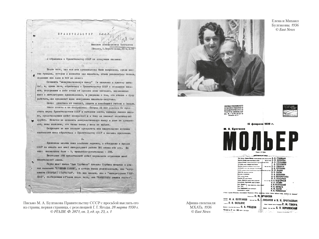 Книга АЗБУКА Жизнеописание Михаила Булгакова - фото 17