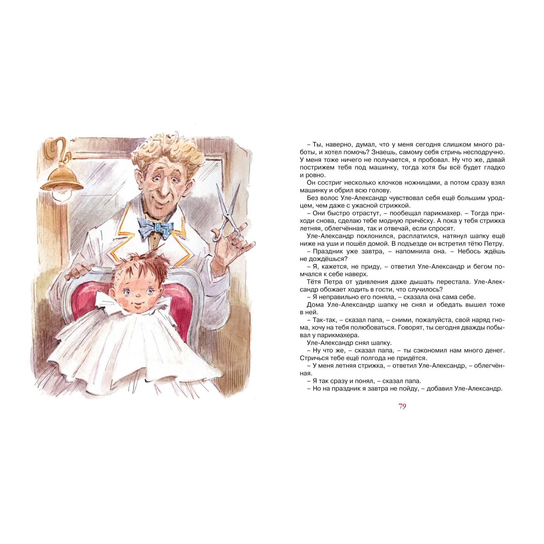 Книга Махаон Уле-Александр идёт в школу. - фото 5