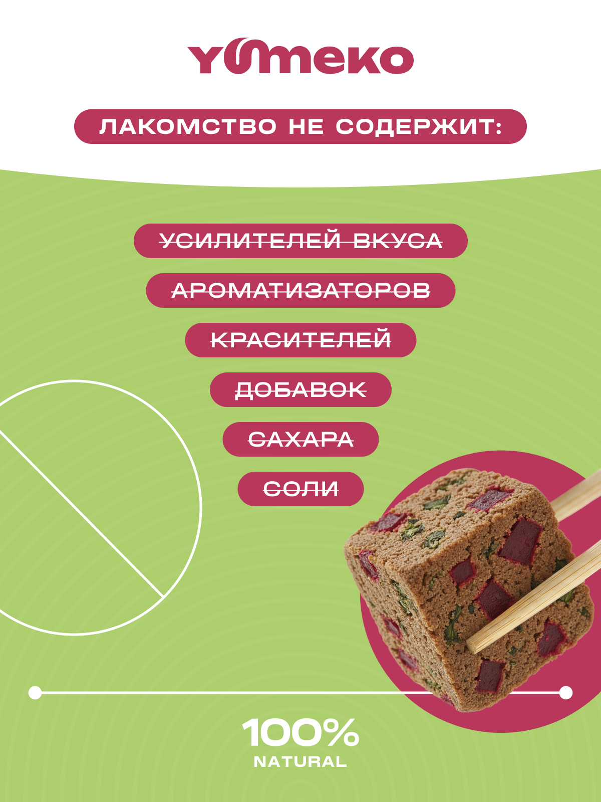 Натуральное лакомство для собак и кошек YUMEKO Кусочки говяжьей печени со свеклой и травами, 25г - фото 7