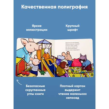 Книга Альпина. Дети Поросёнок идёт в детский сад