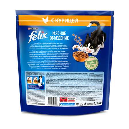 Корм для кошек Felix Мясное объедение  сухой с курицей 1.3кг