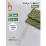Спицы для вязания Pony прямые 2 мм 33см 2шт