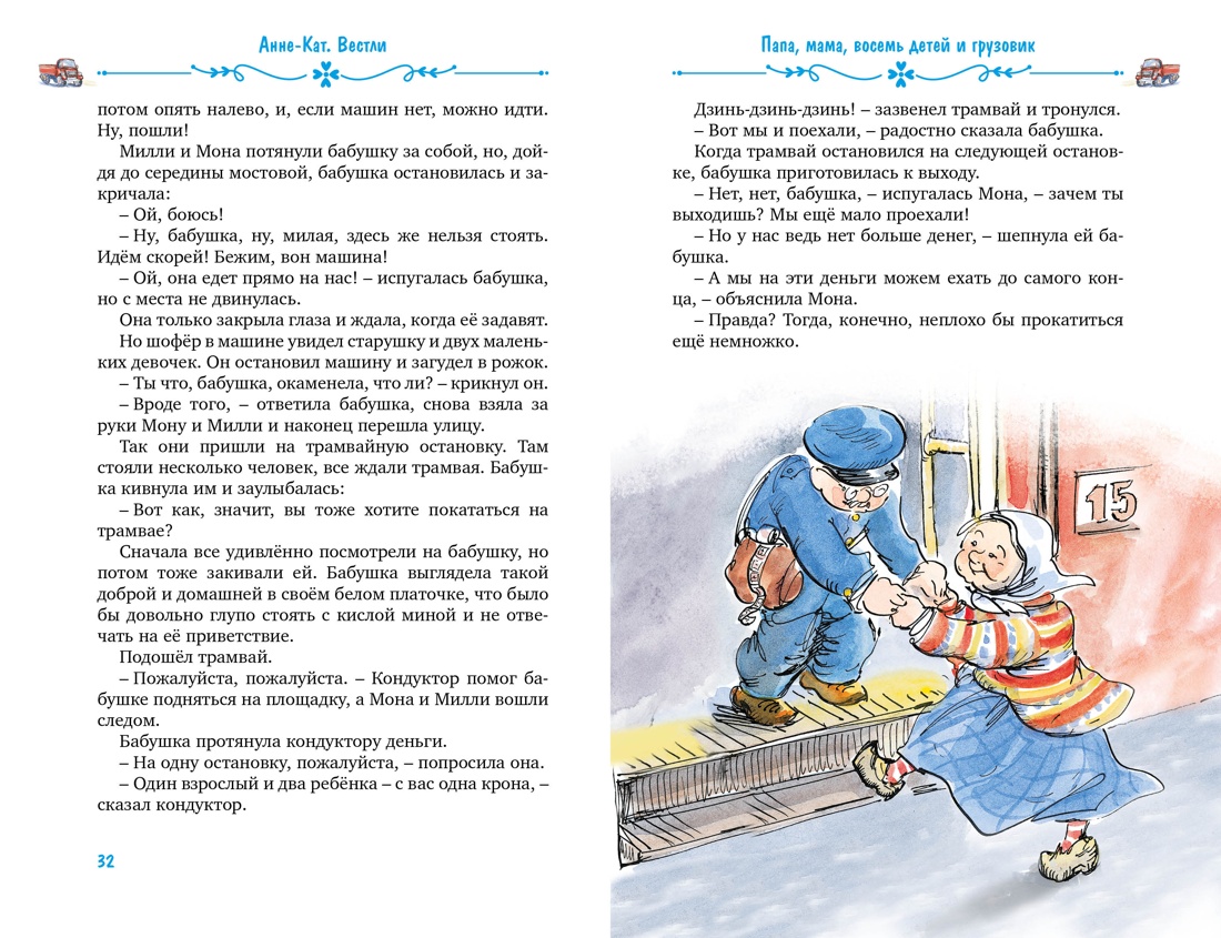 Книга Махаон Детский бестселлер. - фото 10