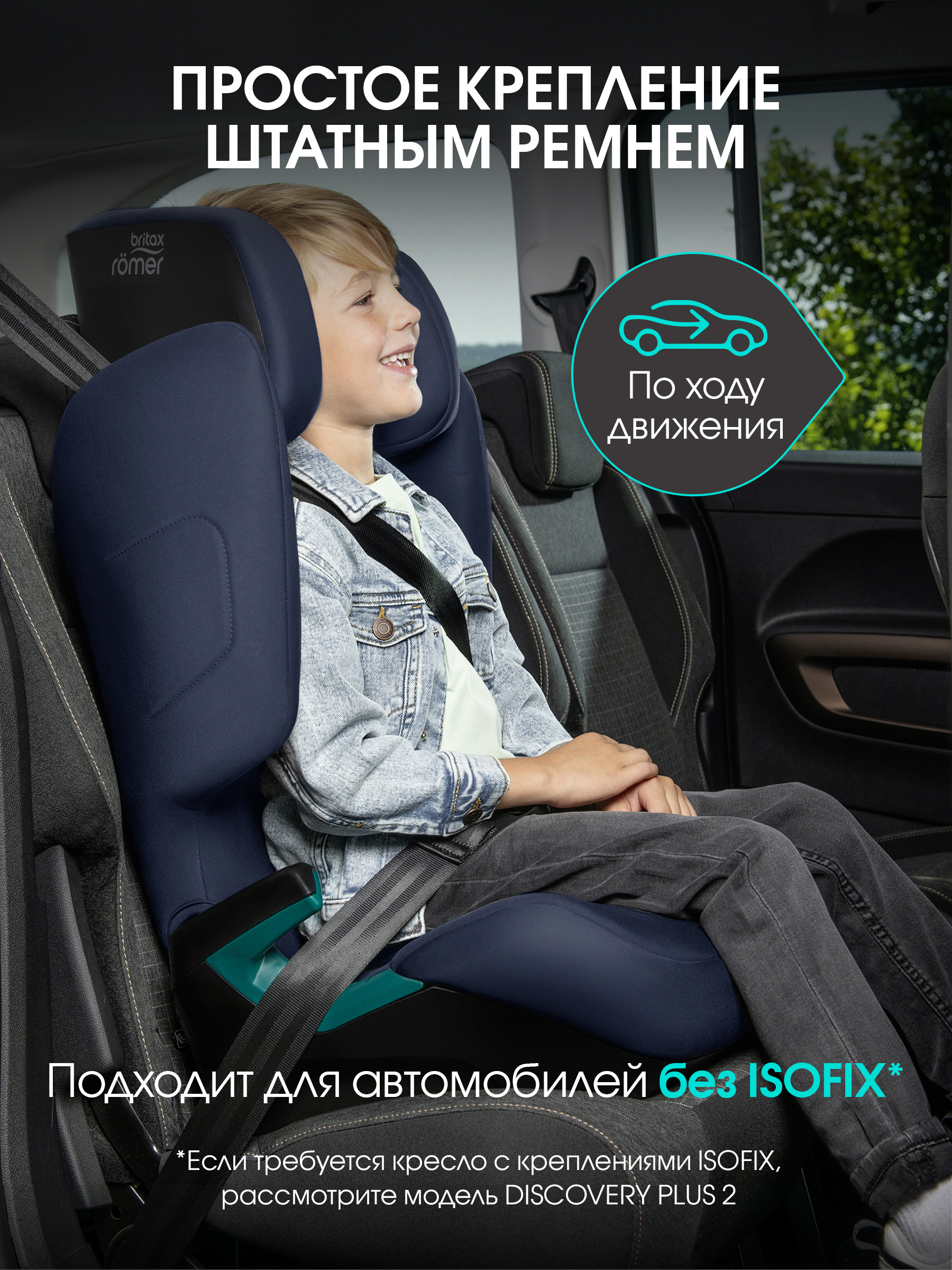 Автокресло Britax Roemer Adventure Plus 2 2/3 (15-36 кг) синий - фото 4