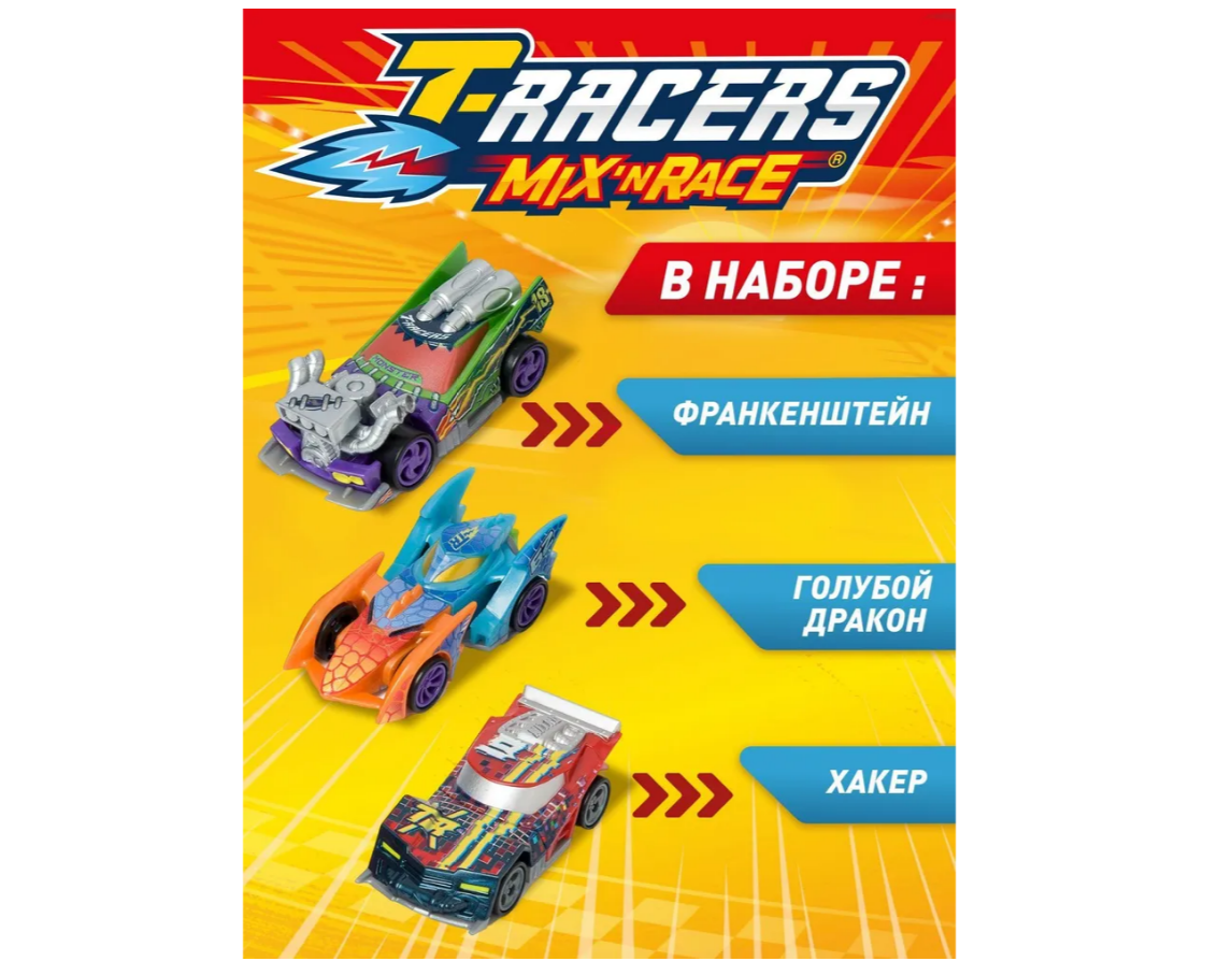 Игровой набор T-RACERS MIXN RACE - фото 3