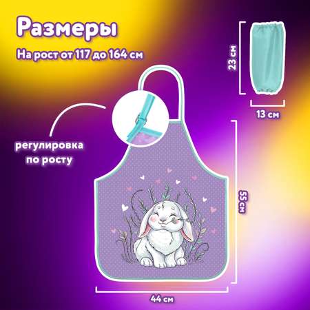 Фартук Юнландия с нарукавниками