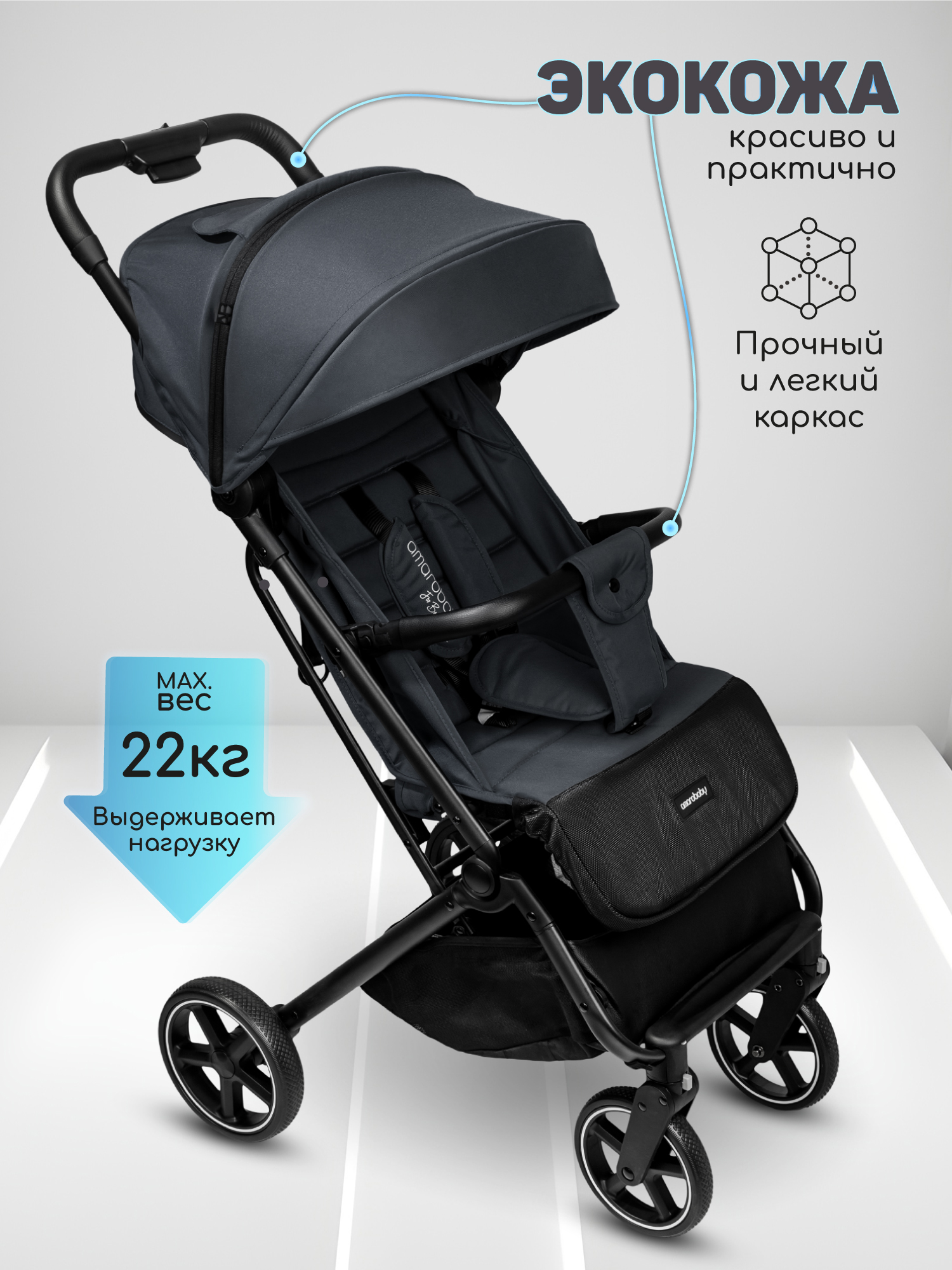 Коляска прогулочная Amarobaby Route серый - фото 21