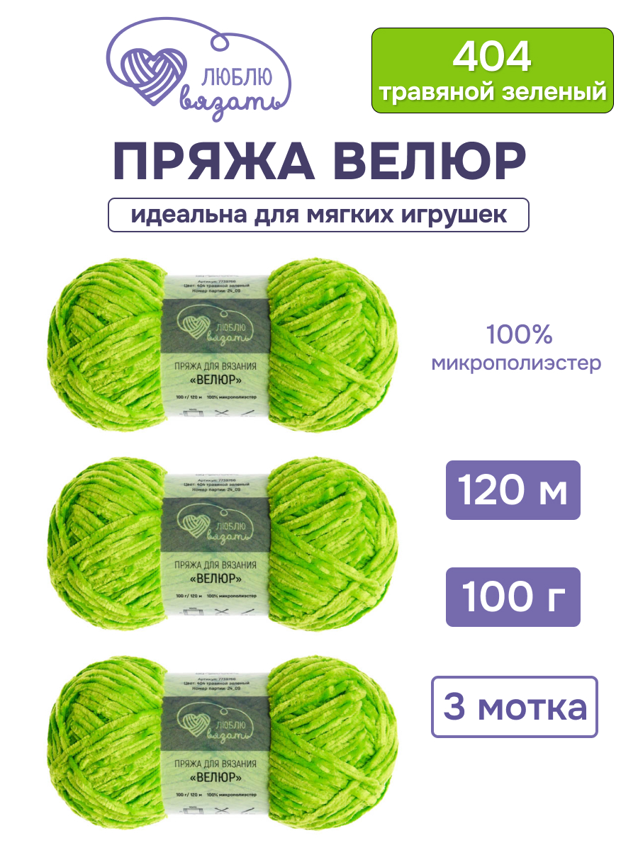 Пряжа для вязания Люблю Вязать 100г 120м 3шт - фото 1