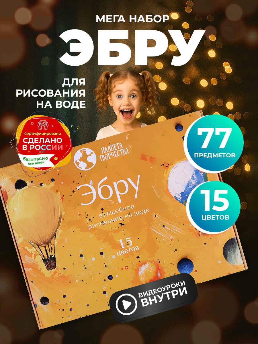 Изображение товара Набор для рисования на воде Планета творчества Эбру 15 красок для начинающих и профессионалов