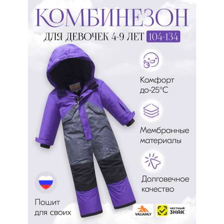Комбинезон Valianly