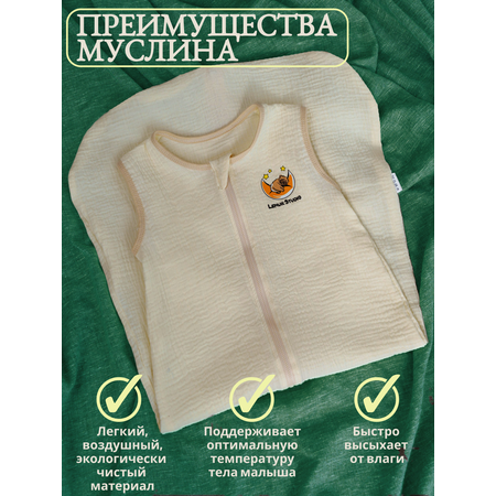 Спальный мешок для малышей Lemur Studio Легкий